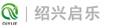 绍兴启乐进出口有限公司
